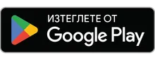 Изтеглете от Google Play